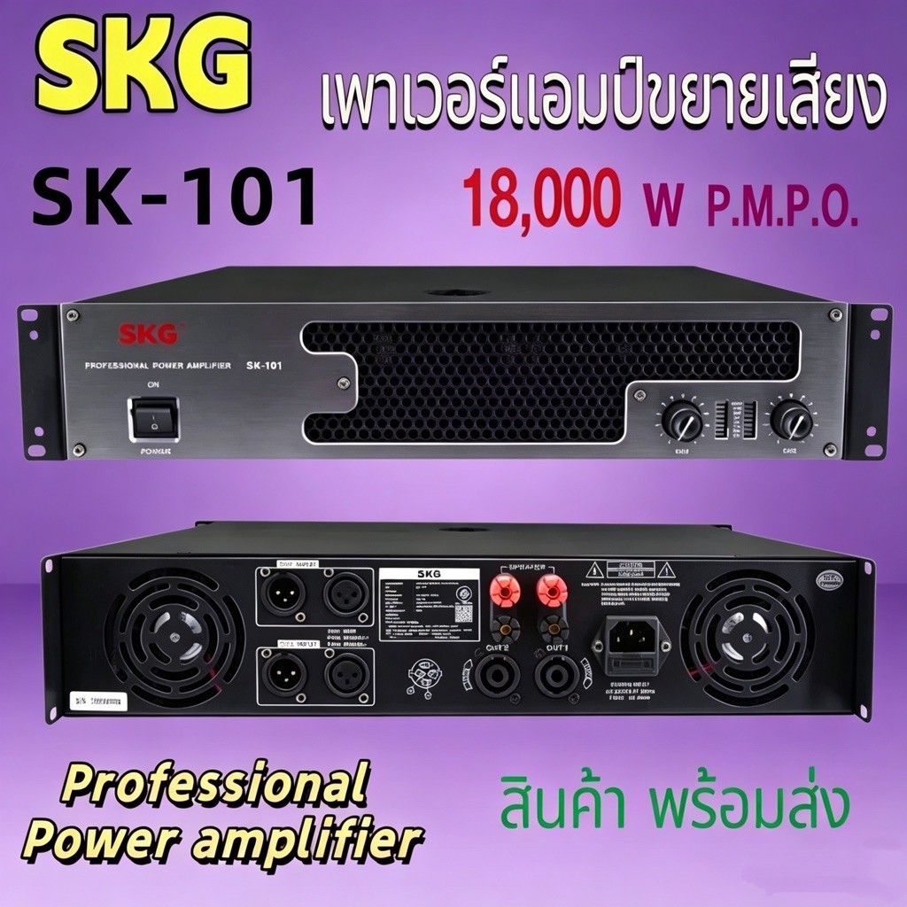 QA SHOP SKG เพาเวอร์แอมป์ขยายเสียง เครื่องแอมป์กำลังขับ 18,000w pmpo. รุ่น SK-101 (สีดำ) รุ่นใหม่