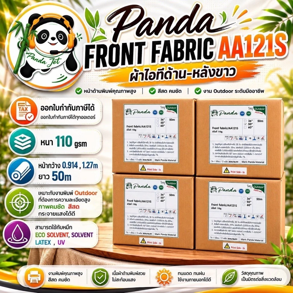 ผ้าไอที (Front Fabric110แกรม) สามารถนำไปพิมพ์เครื่องoutdoor ความยาว50เมตร หนา 110g Front fabric/AA121S