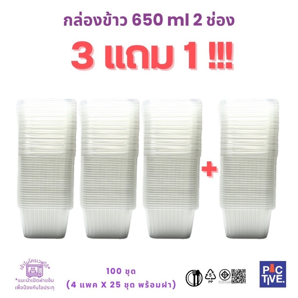 ***ล็อตใหม่***กล่องข้าว 650 ml 2 ช่อง