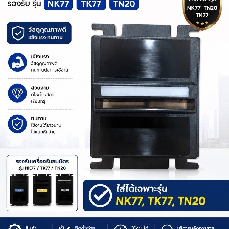 หน้ากากรองรับรุ่นNK77,TN20,TK77