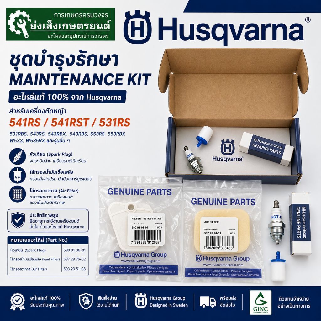 Husqvarna 541RS 531RS ชุดบำรุงรักษา Maintenance Kit ของแท้ หัวเทียน ไส้กรองอากาศ ไส้กรอง เครื่องตัดหญ้า