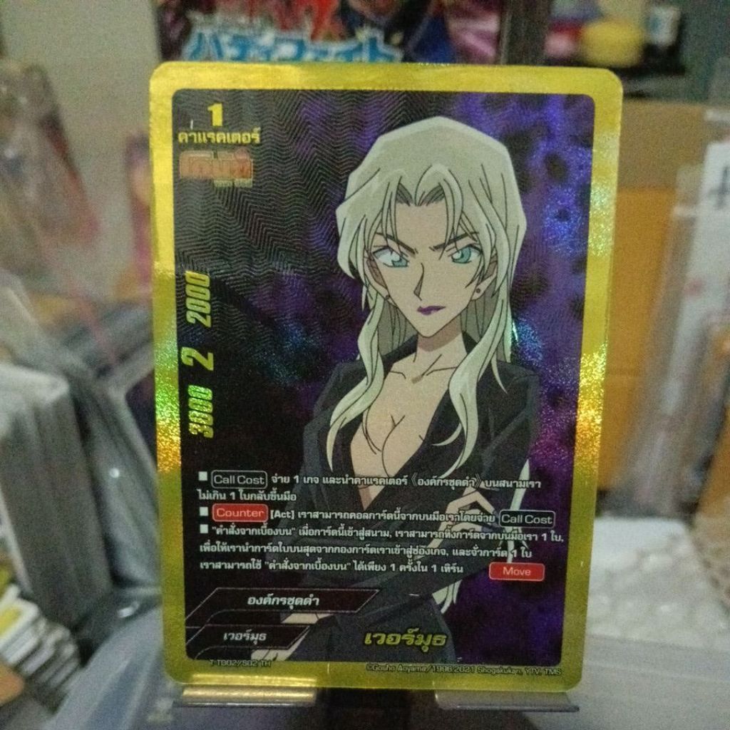 T-TD02/S02 TH | ベルモット | เบลม็อธ (ฟอยหลังกล่อง)