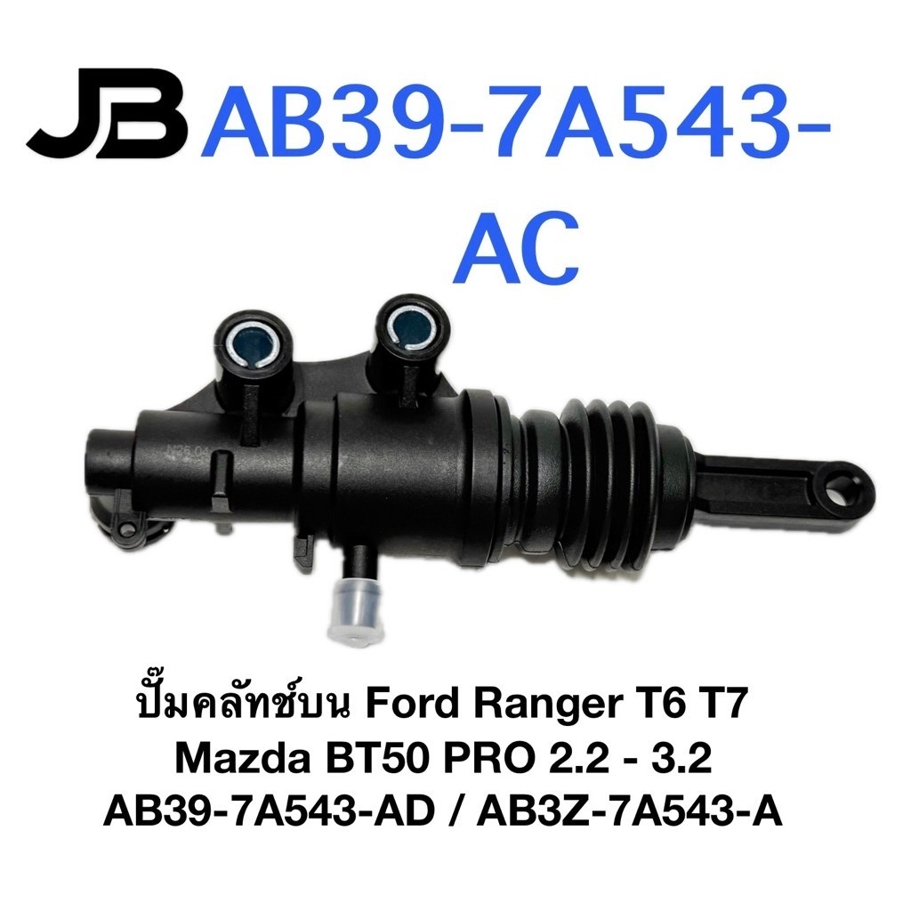 ปั๊มคลัทช์บน Ford Ranger T6 T7 Mazda BT50 PRO 2.2 - 3.2  AB39-7A543-AD / AB3Z-7A543-A โรงงาน OEM คุณ