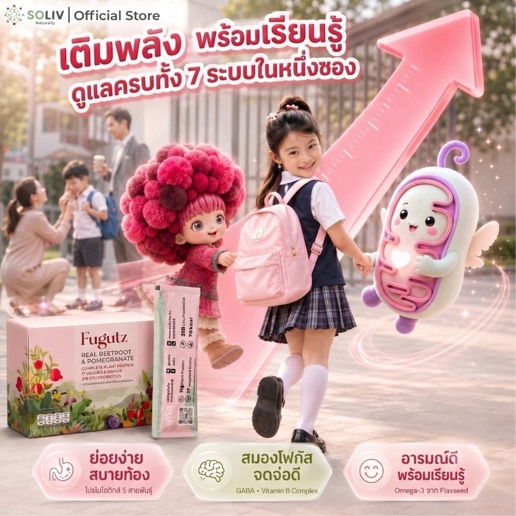Fugutz (ฟูกัส) โปรตีนพืช Plant Protein ไม่มีถั่วเหลือง สบายท้อง ท้องไม่อืด Probiotics Super Foods SOD