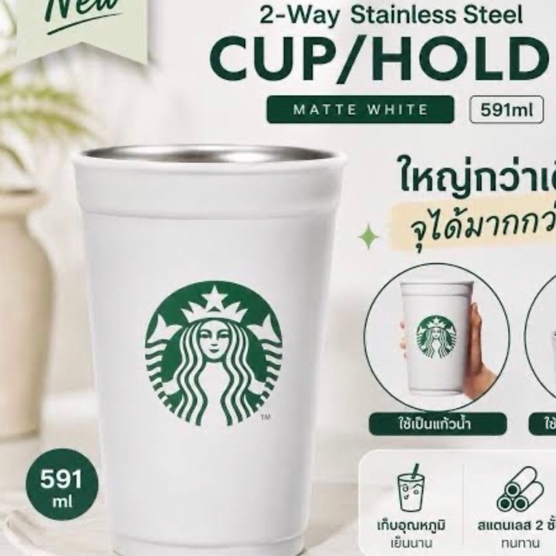 แก้ว Starbucks 2-Way ขนาด 591ml Venti Size นำเข้าจากญี่ปุ่น / แก้วสตาร์บัคสแตนเลส