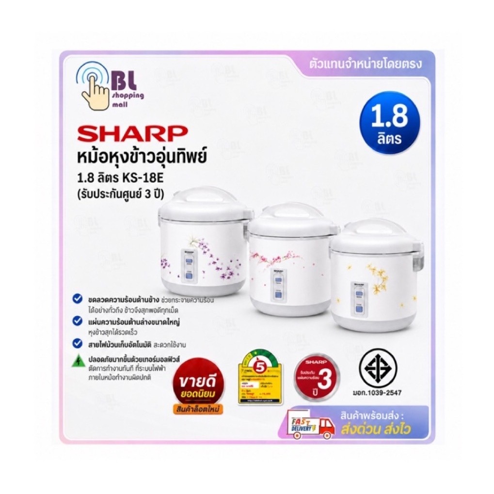 SHARP หม้อหุงข้าวอุ่นทิพย์ 1.8 ลิตร KS-18E (รับประกันศูนย์ 3 ปี)