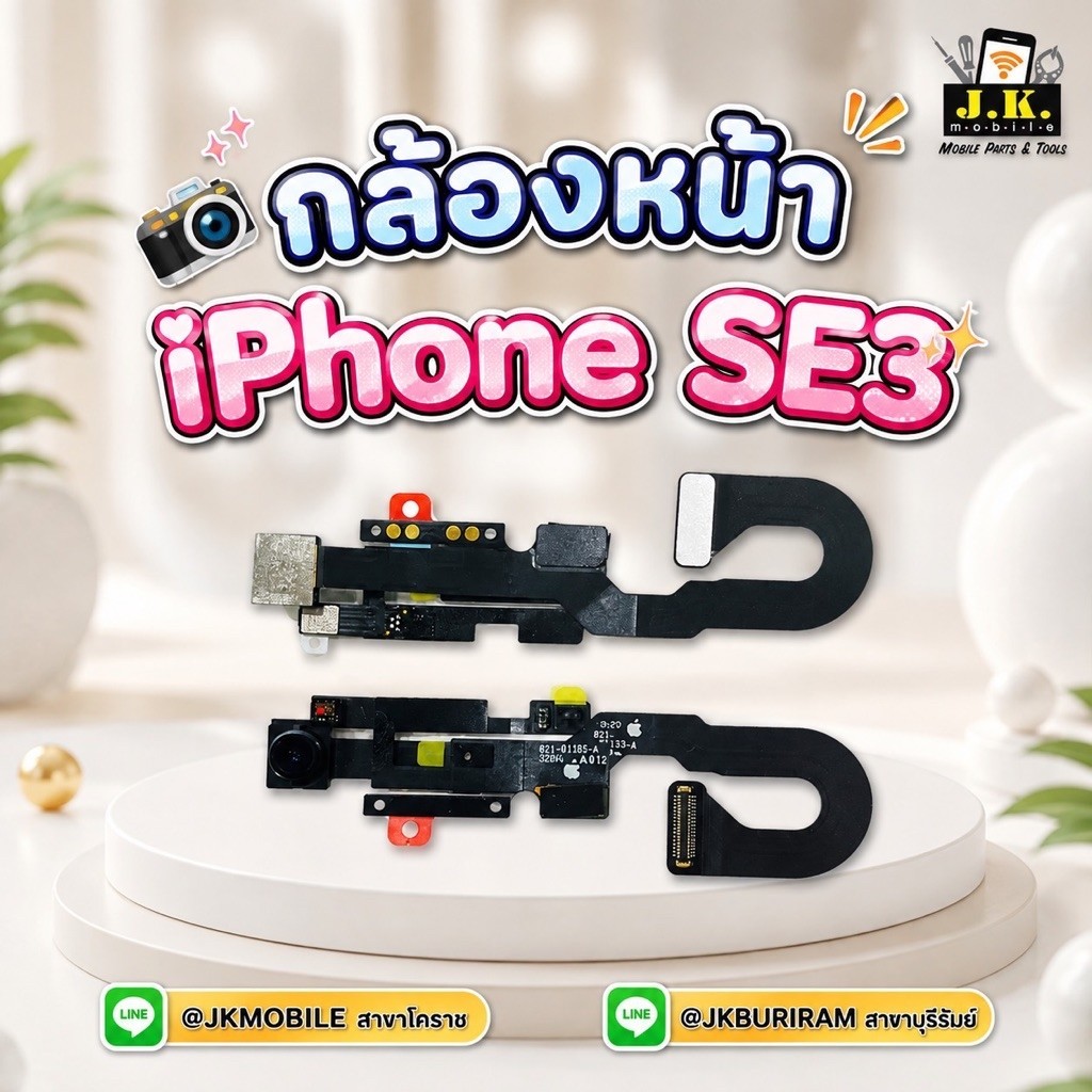 กล้งหน้า/กล้องหลังใช้ได้กับ ip se 3
