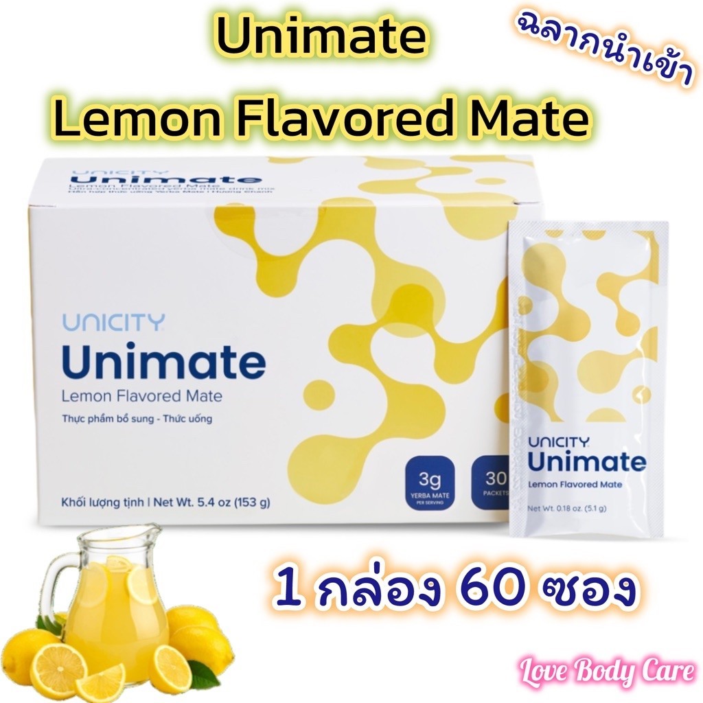 🍋🍋ชายูนิมาเต้ เลมอน Unimate Lemon เครื่องดื่มชนิดผงสกัดจากใบเยอร์บามาเต้ (Yerba Mate) 1 กล่อง 30 ซอง