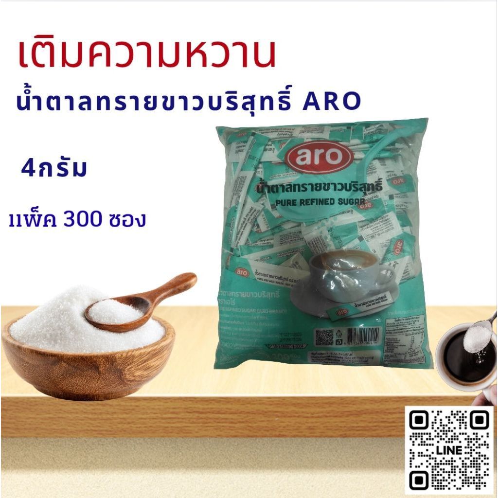 เอโร่ น้ำตาลทรายขาวบริสุทธิ์ 4กรัม 300 ซอง และ 6 กรัม 300 ซอง