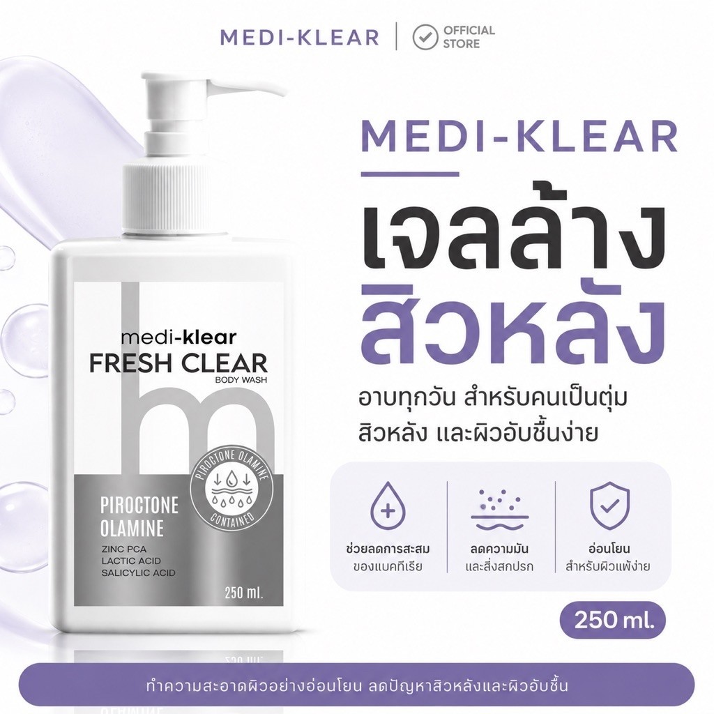 Medi-Klear Fresh Clear Body Wash 1 ชิ้น