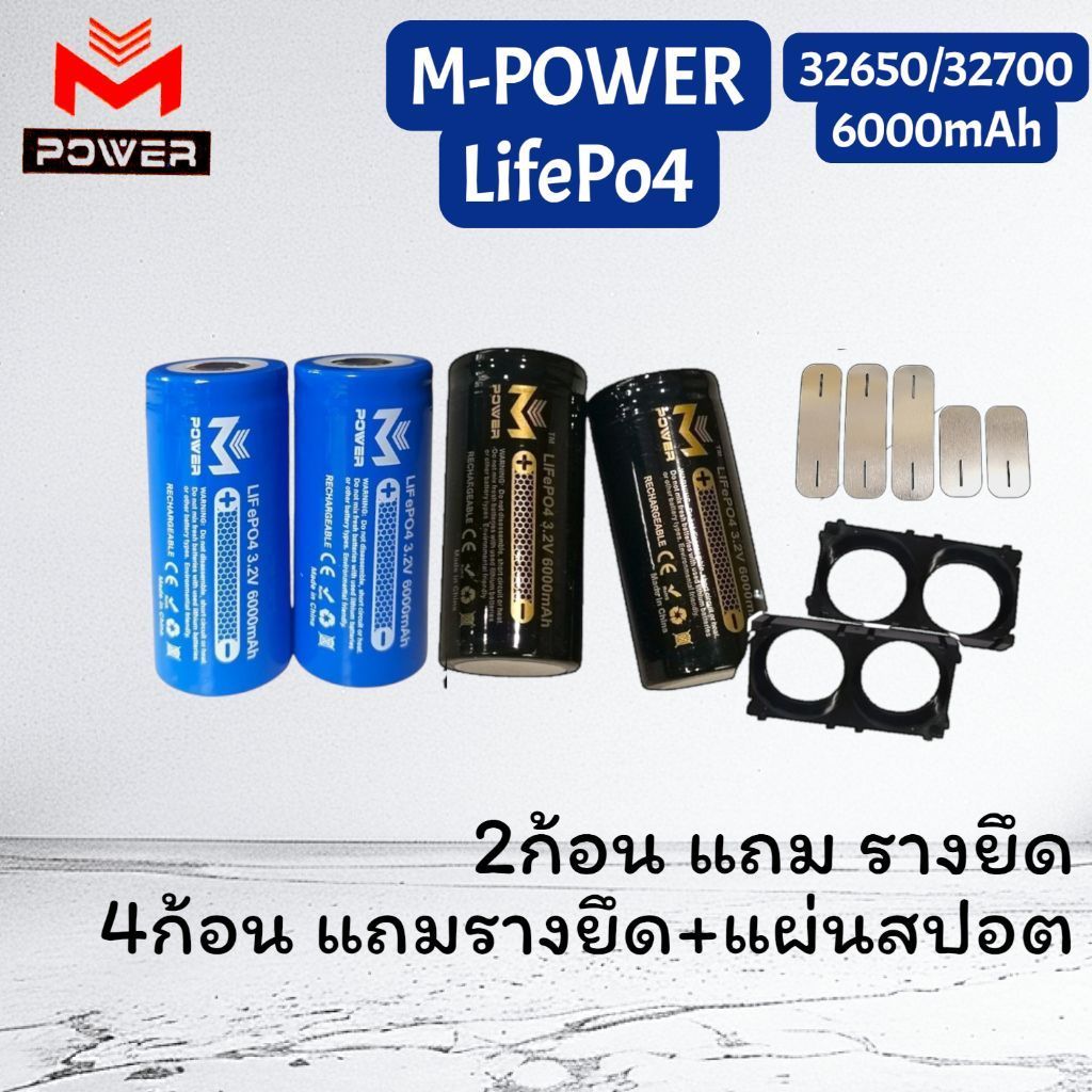 แบตลิเธียมฟอสเฟต LifePo4 32650/32700 3.2v 6Ah (M-POWER)