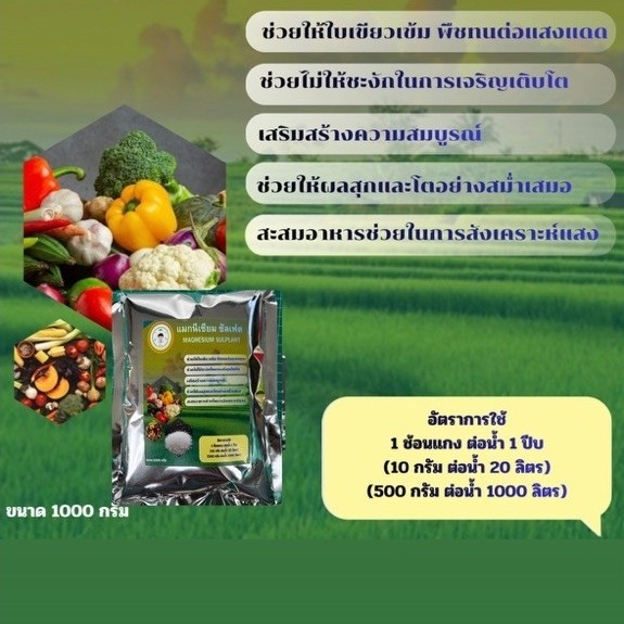 แมกนีเซียม ซัลเฟต ขนาด1000กรัม
