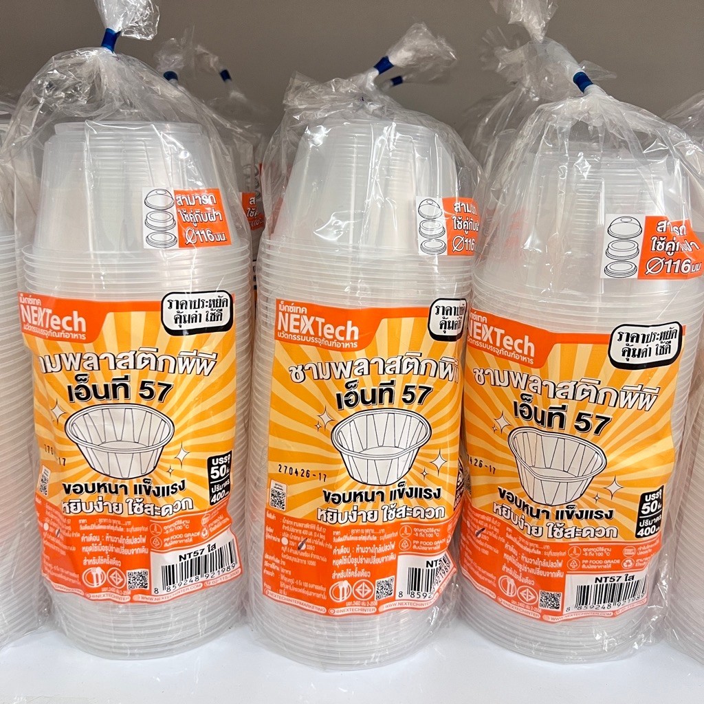 ชามพลาสติกพีพี NT57 50ชิ้น 400ml. ปาก116มม. ขอบแข็งแรง