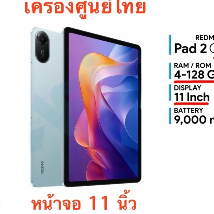 ‼️Redmi Pad 2 LTE หน้าจอ 11 นิ้ว ใส่ซิมได้  Ram 4 Rom 128 ‼️ ‼️เครื่องศูนย์ไทยใหม่ ซีนแท้‼️