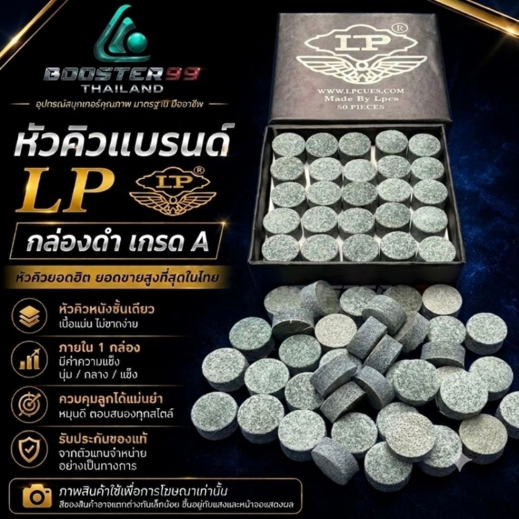CL01/2-2 หัวคิว สนุกเกอร์ ยอดนิยม LP กล่องดำ / น้ำเงิน เกรดA ขนาด 11มิล (ราคาต่อ 1หัว)