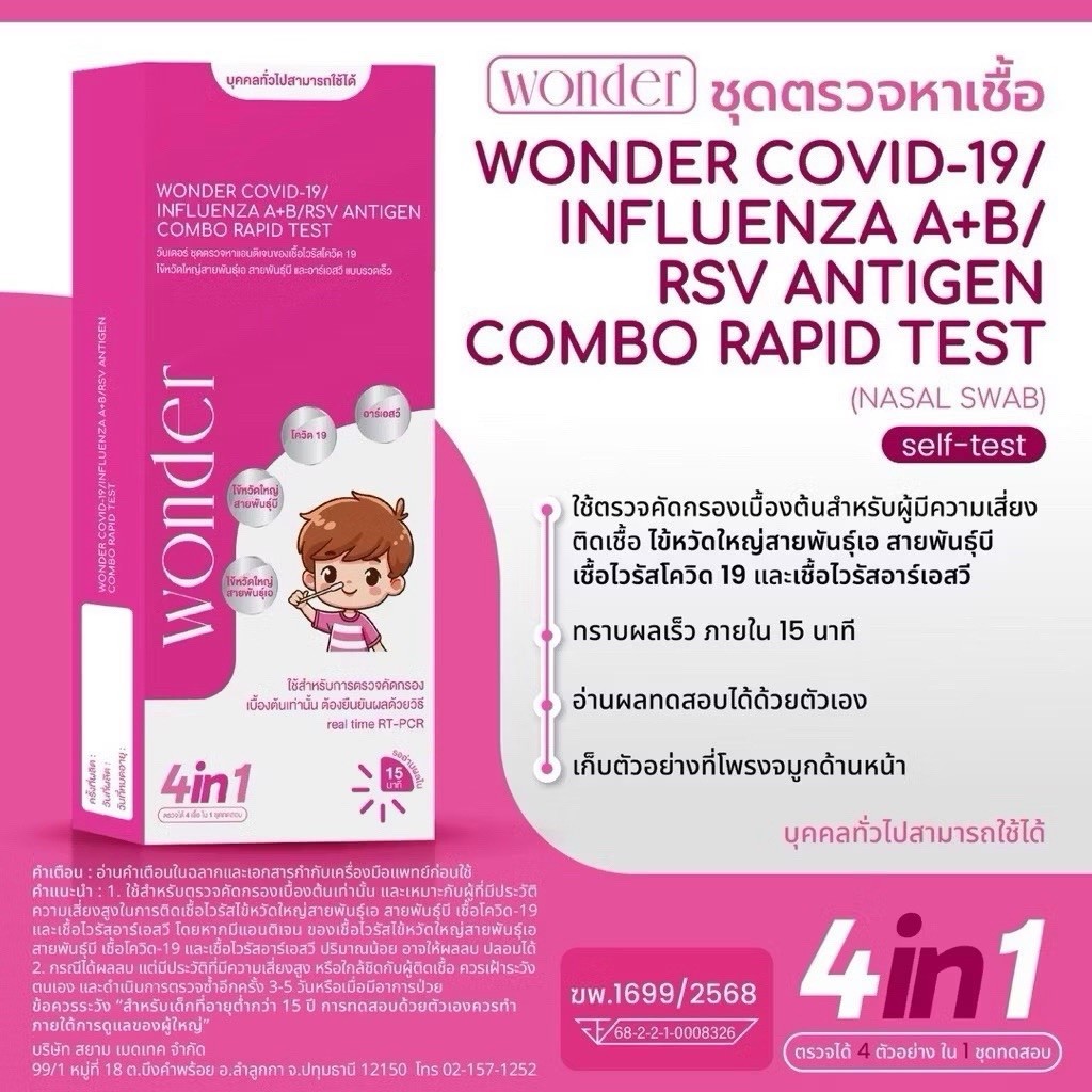 Wonder 4in1 Combo Test Kitวันเดอร์ ชุดตรวจ 4in1 rsv/โควิด/ ไข้หวัดใหญ่เอ,บี FluA Flu B Covid RSV
