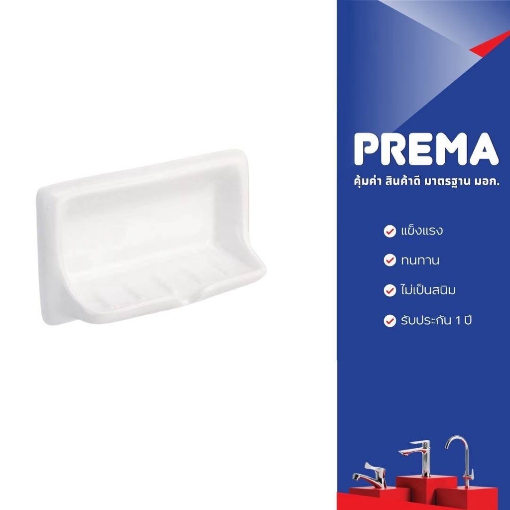 Prema(พรีมา) P70000 ที่วางสบู่ เซรามิค
