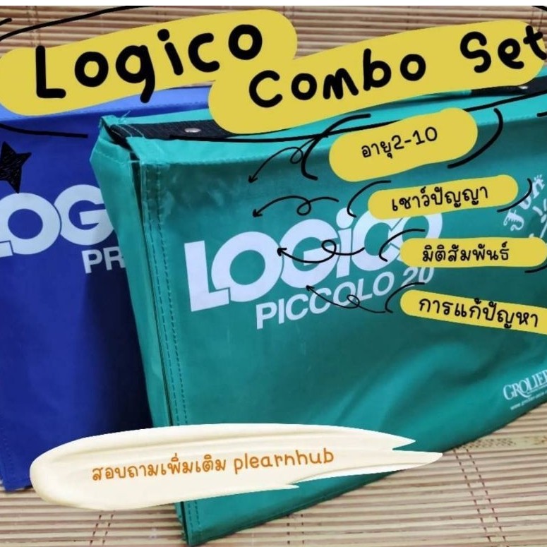 Logico Primo & Piccolo ของใหม่ แถมฟรีประกันกระดาน1ปี