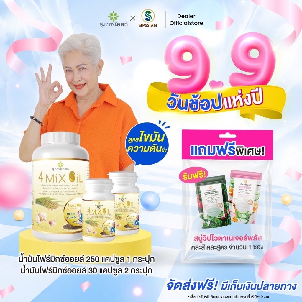 สุภาพโอสถ set โฟร์มิกออย ขนาด 250แคปx1 กป. พร้อม 30แคปx2 กป. แถม สบู่ !