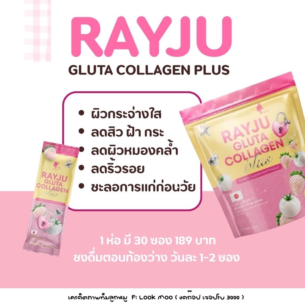 Rayju Gluta Collagen Blink น้ำชงบำรุงผิวกระจ่างใส