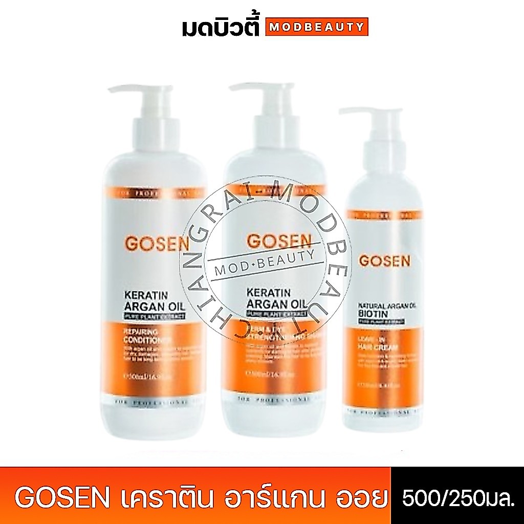 GOSEN KERATN ARGAN OIL โกเซ็น เคราติน อาร์แกนออย แชมพู/ทรีทเม้นท์/อาหารผม ( ไม่ขายยกเซ็ต)
