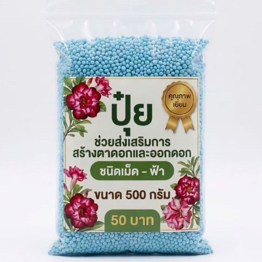 ปุ๋ยใส่ต้นชวนชม ช่วยบำรุงการติดช่อดอก