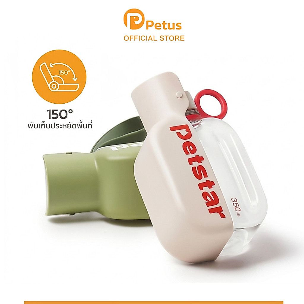 Petus ขวดน้ำสัตว์เลี้ยงพกพา ขวดน้ำสัตว์เลี้ยง Pet water bottle กะทัดรัด พกพาสะดวก ความจุ 350ml. มีให้เลือก 2สี