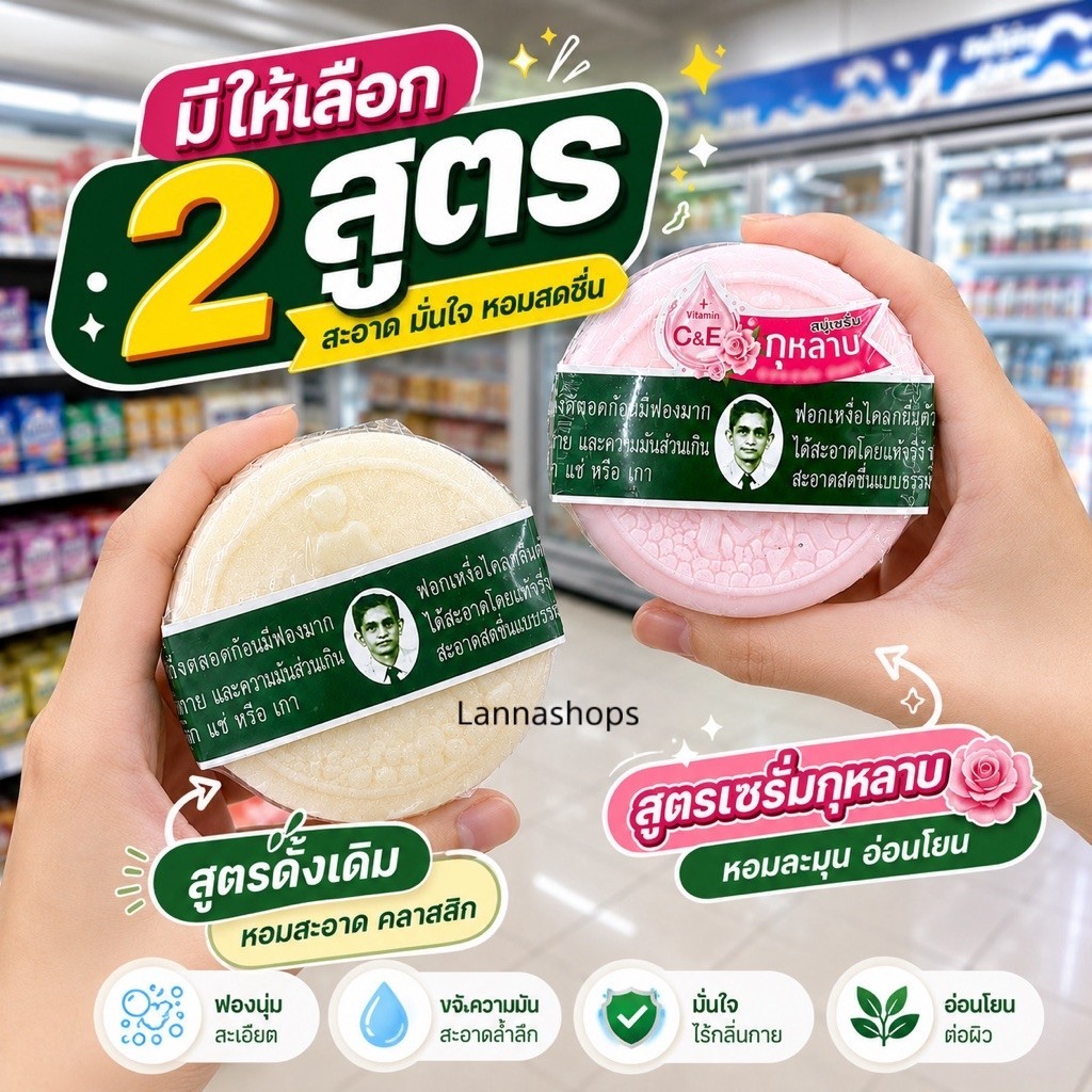 หมอแว่น สบู่หมอแว่น สมุนไพรกลั่นรอว์ร่า / หมอแว่น สบู่เซรั่มกุหลาบ 170 กรัม