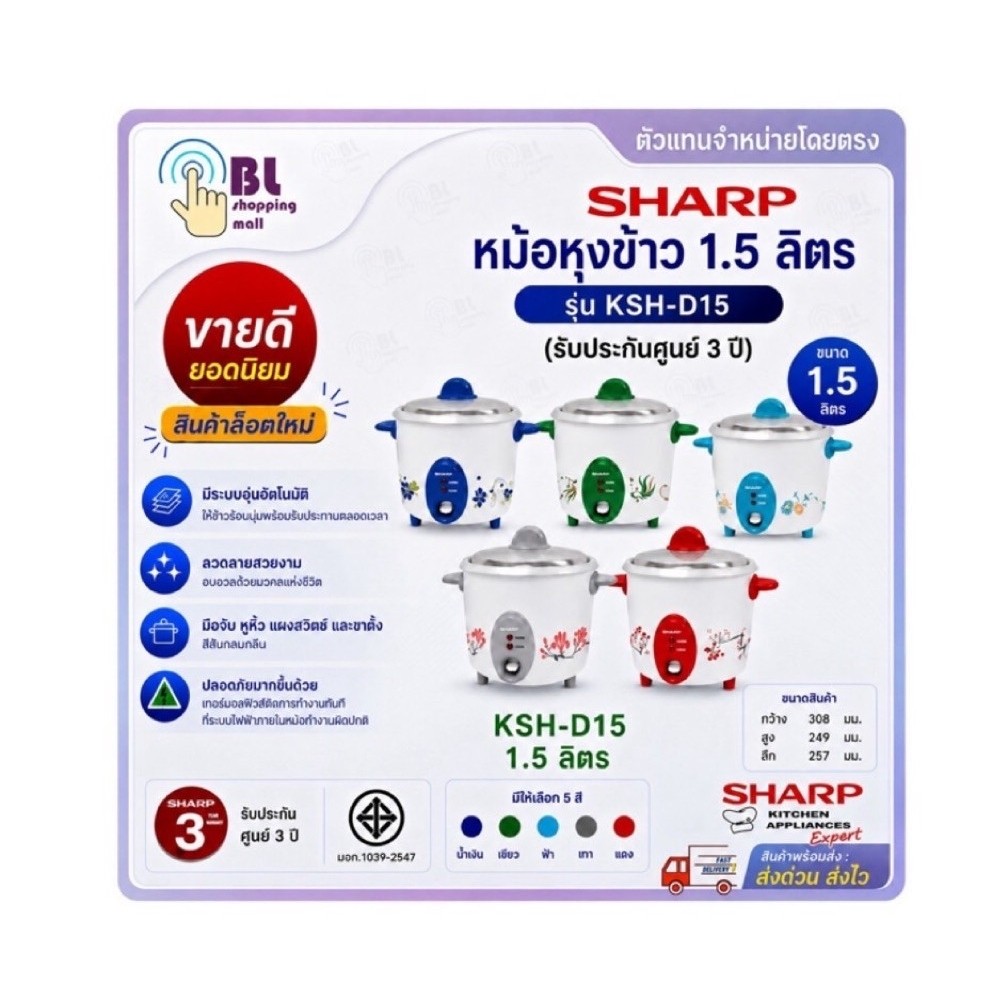SHARP หม้อหุงข้าว 1.5 ลิตร KSH-D15 (รับประกันศูนย์ 3 ปี)