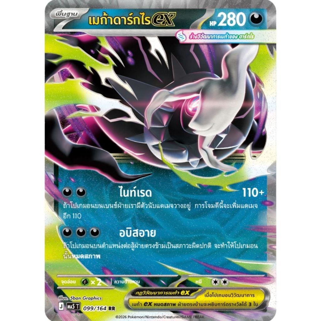 เมก้าดาร์กไรex พื้นฐาน J ของแท้ ภาษาไทย การ์ดโปเกม่อน pokemon card tcg