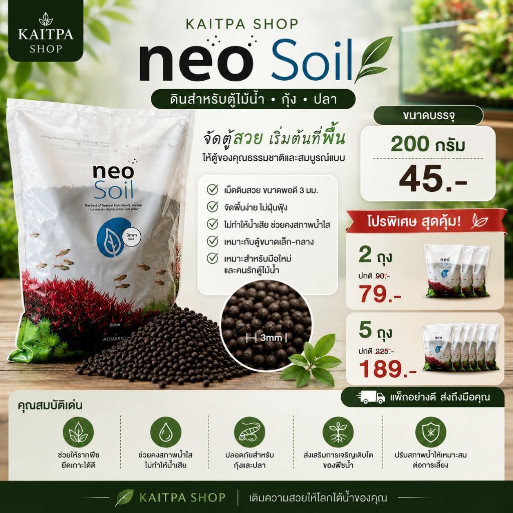 🌱 KAITPA SHOP NEO SOILดินสำหรับตู้ไม้น้ำ • ตู้กุ้ง • ตู้ปลา 🦐🐟💚NEO SOIL เม็ดดินขนาดประมาณ 3 มม.จัดพื้นง่ายเม็ดสวย