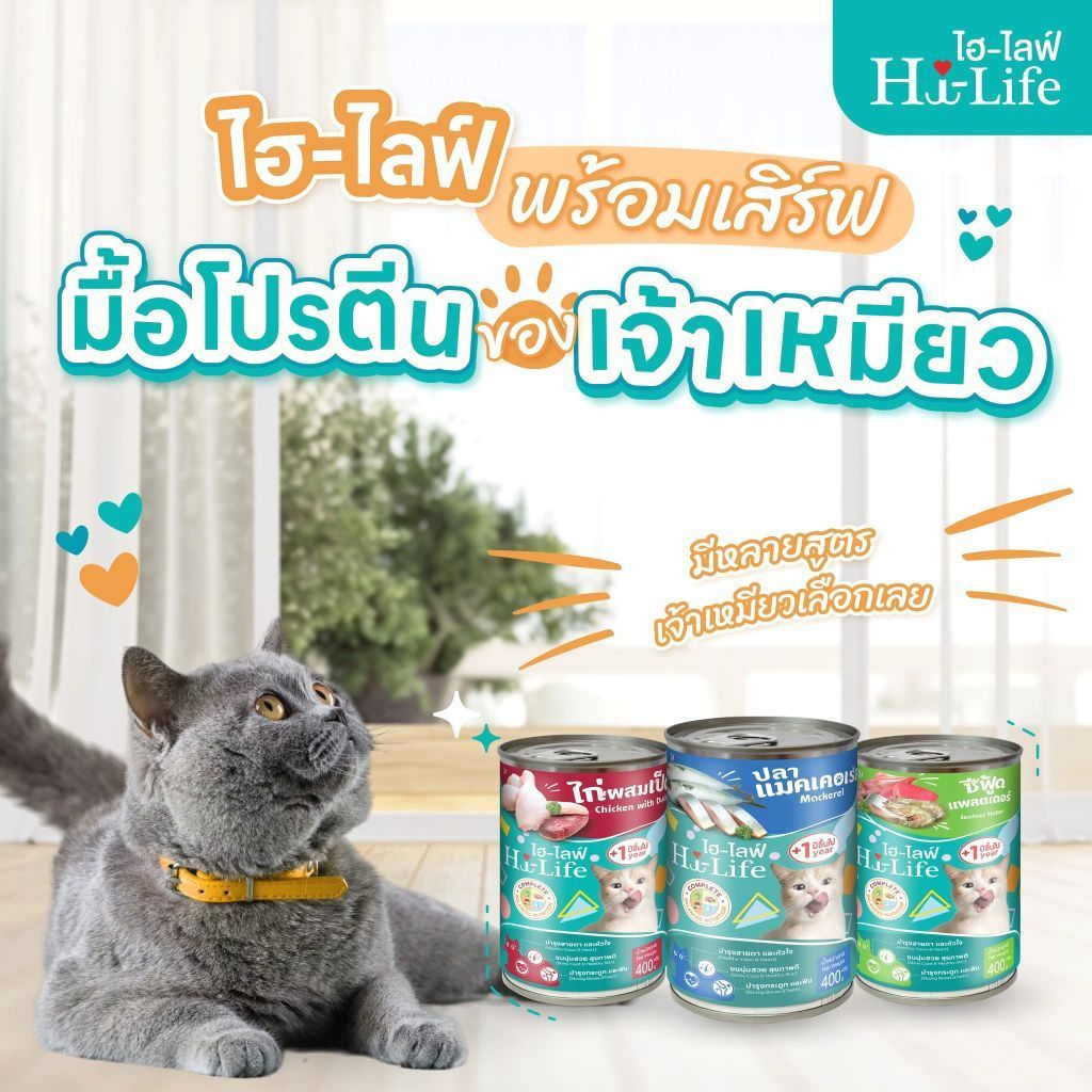 Hi-Life อาหารเปียกแมวกระป๋อง ยกลัง 12 กระป๋อง ขนาด 400g โปรตีนจากเนื้อสัตว์แท้ บำรุสุจภาพ หลากหลายรสชาติ​ ล็อตใหม่ล่าสุด