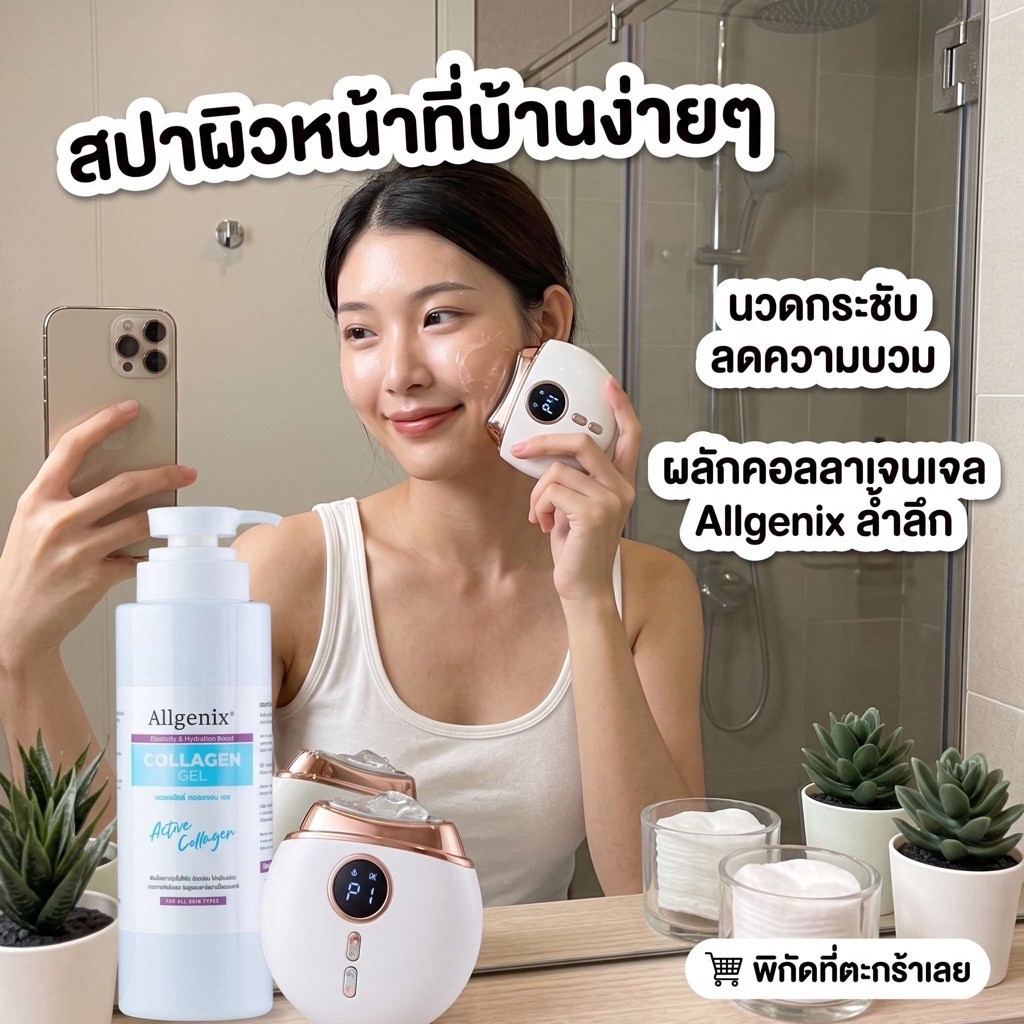 เจลนวดหน้าเจลคอลลาเจน collagen