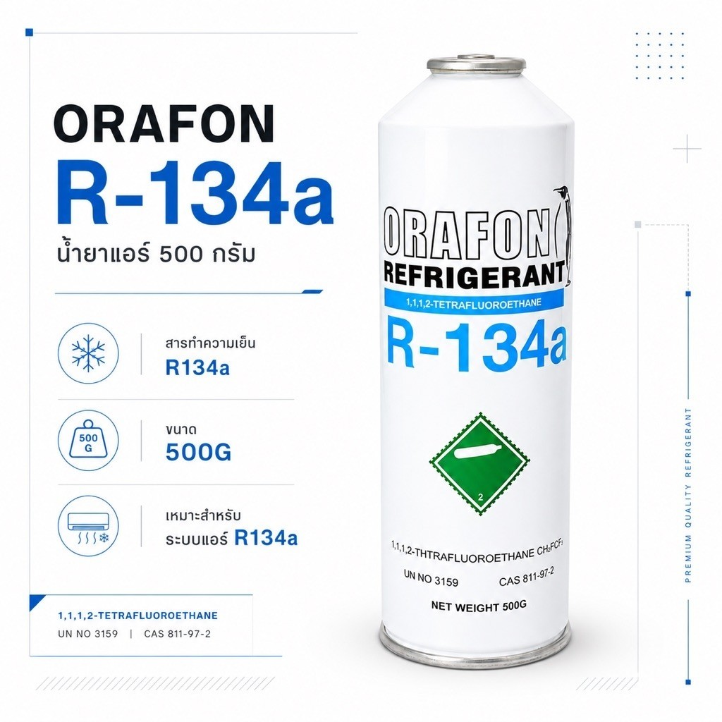 น้ำยาแอร์ R134a ORAFON แท้ 100% (500g) แบบกระป๋อง สำหรับแอร์รถยนต์ ตู้เย็น ไม่ติดไฟ เกรดพรีเมียม
