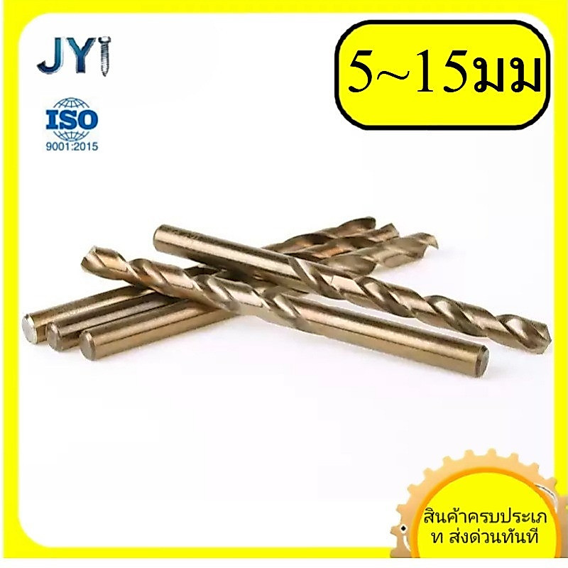 ดอกสว่านเกลียว HSS ขนาด 5 มม.~ 15 มม  | พร้อมส่ง SZ-JY888 gd