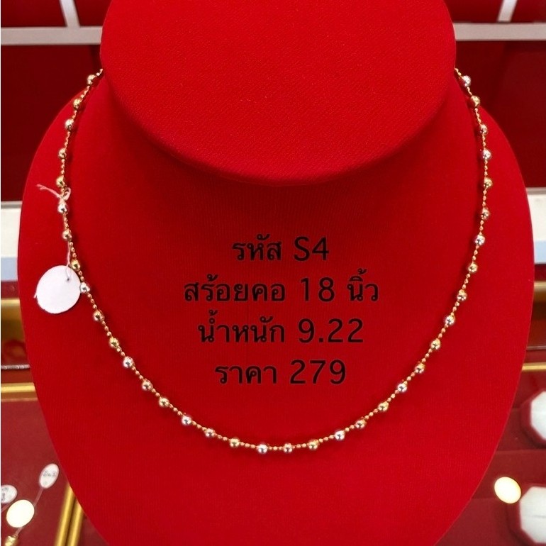 สร้อยคอทองไมครอนรหัสS4