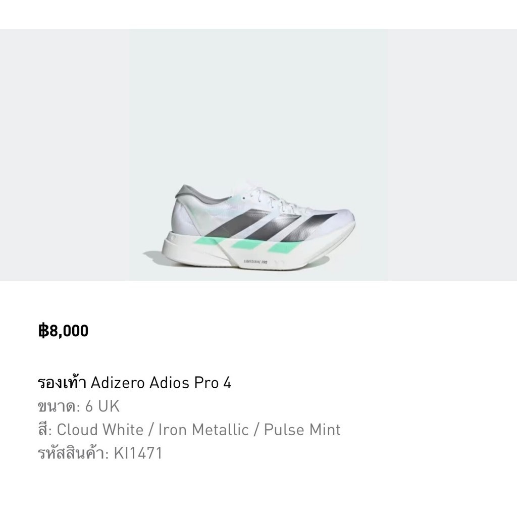 Adizero Adios Pro 4 มือสอง ของแท้ 100%