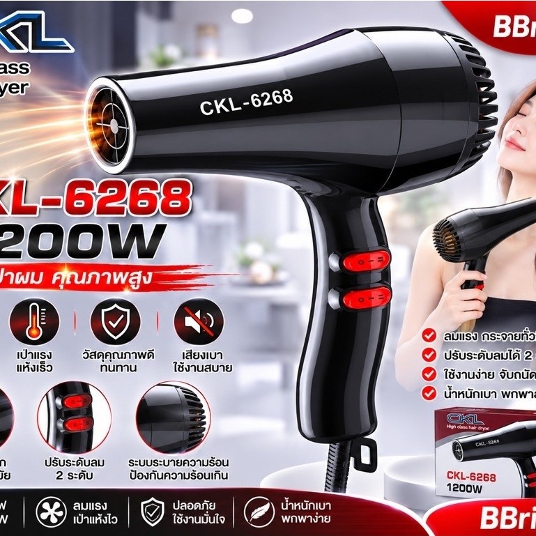 ไดร์เป่าผม รุ่นCKL6268 JMF-6268 (ไดร์เป่าผม ปรับความร้อนและแรงลมได้) ไดร์เป่าผม