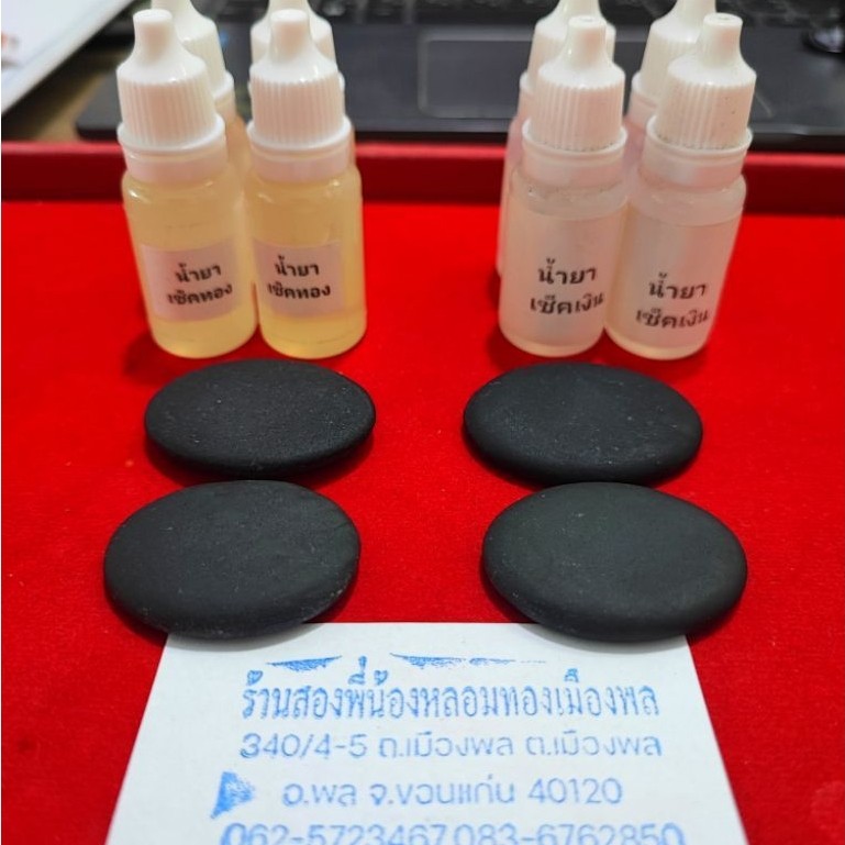 น้ำยาเช็คทอง,เงิน,นาค