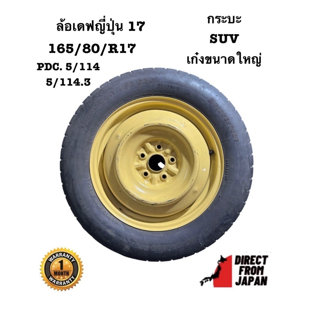 ล้อเดฟญี่ปุ่น ล้ออะไหล่ญี่ปุ่น ขอบ17 5/114 5/114.3 กระบะ SUV
