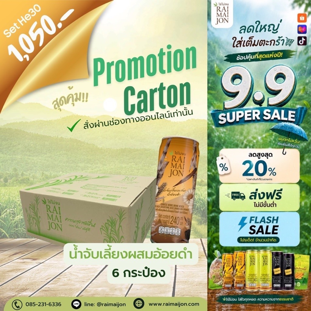 He24 น้ำจับเลี้ยงผสมอ้อยดำ 24 กป.