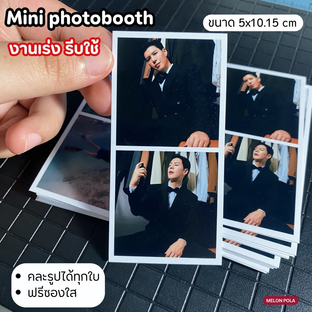 🍎งานเร่ง พร้อมส่ง🎂mini photobooth 5x10.15cm👉🏻กดสั่ง 1 ชิ้น ได้ 50ใบ👉🏻คละรูปได้ทุกใบ•ฟรีซองใสใส่รูป