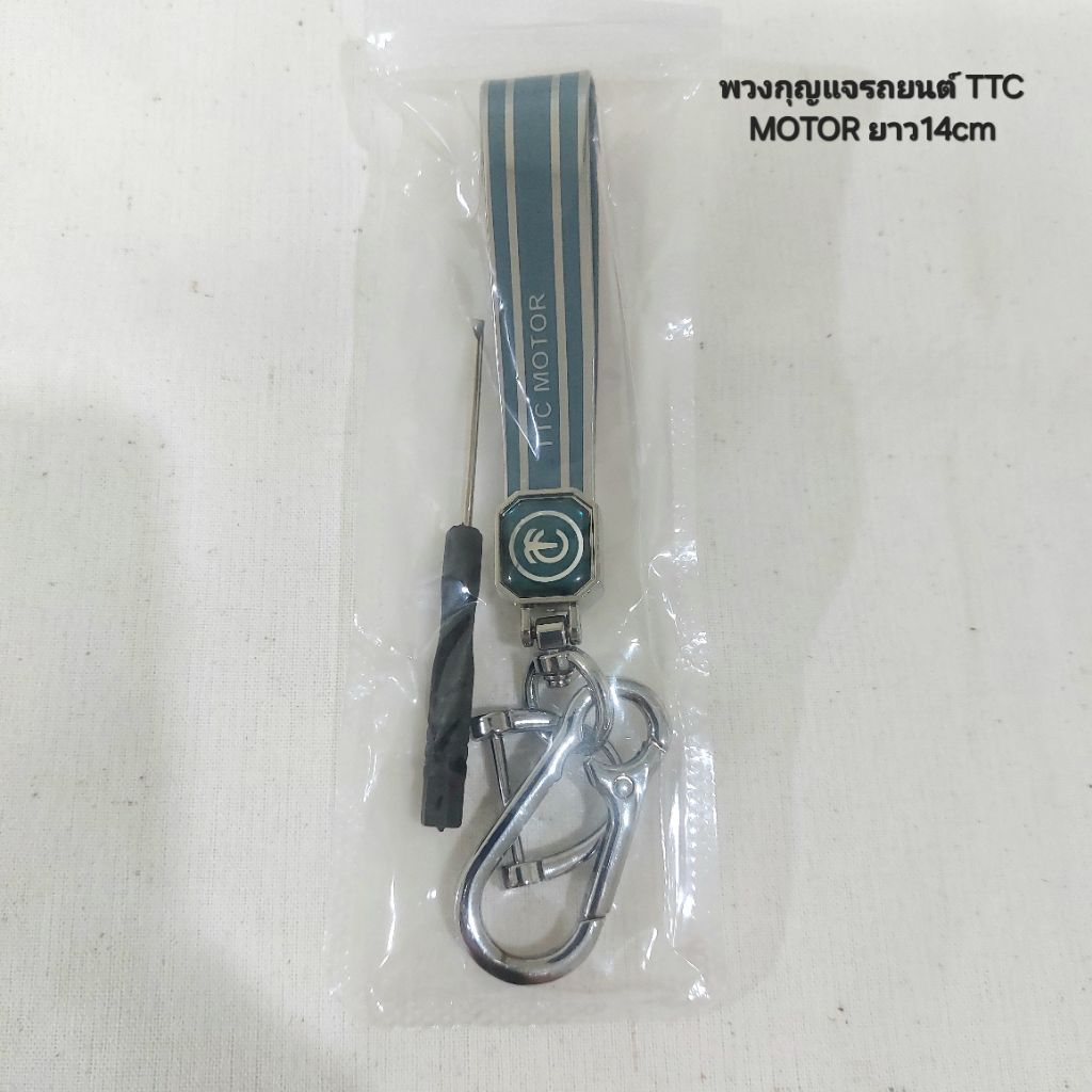 พวงกุญแจรถยนต์ TTC MOTOR ใหม่ แท้100% เป็นของพรีเมียมแนวสปอร์ตหรูหราที่ออกแบบมาสำหรับผู้ใช้งานรถยนต์