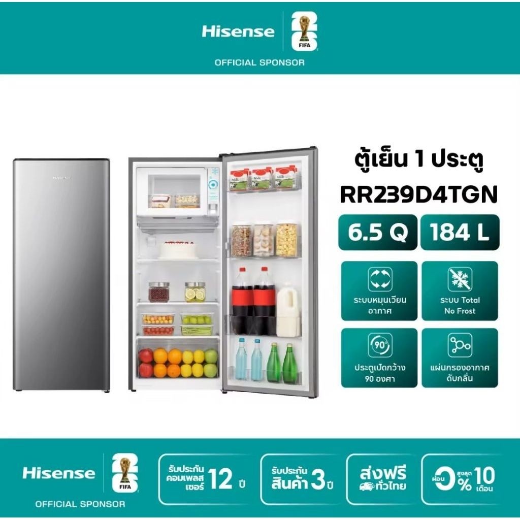Hisense ตู้เย็น 1 ประตู ขนาด 6.5Q ส่งฟรีทั่วประเทศ ความจุ 184 ลิตร รุ่น RR229D4AD1 ราคา 3,690 บาท