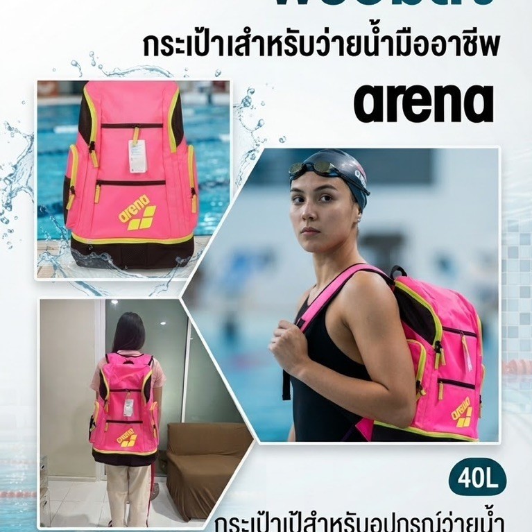 พร้อมส่ง กระเป๋าสำหรับว่ายน้ำมืออาชีพ arena กระเป๋าเป้สำหรับอุปกรณ์ว่ายน้ำ ขนาด 40 ลิตร