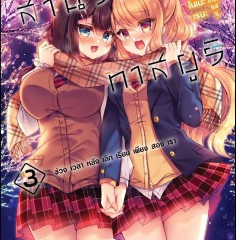 (🔥พร้อมส่ง🔥) สานรักทาสยูริ เล่ม 01-03 (FP)