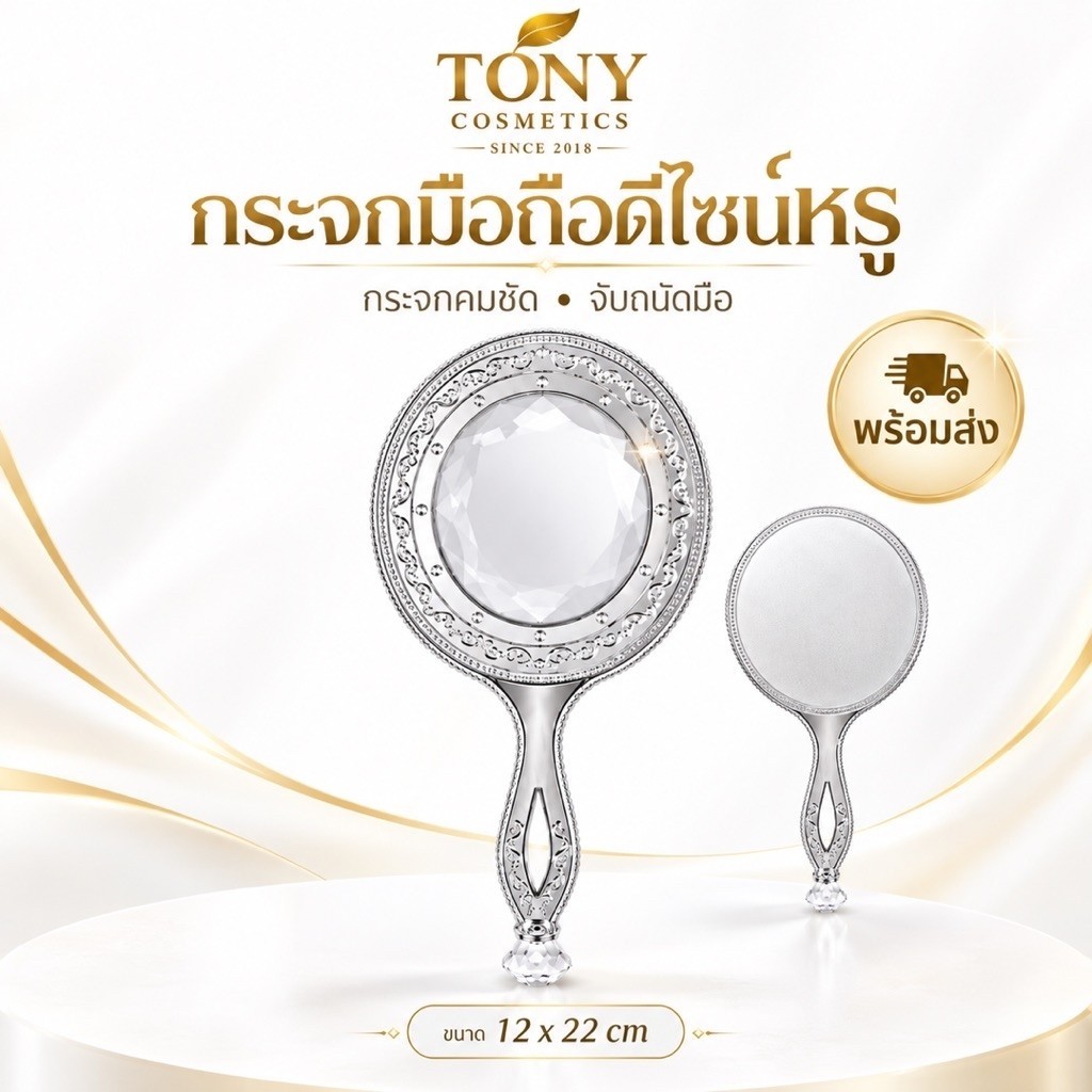 ส่งด่วน/ส่งทันที กระจกแต่งหน้า LUXURY MIROR มีด้ามจับทรงเพชร สีเงินเงา ขนาด 12x22cm