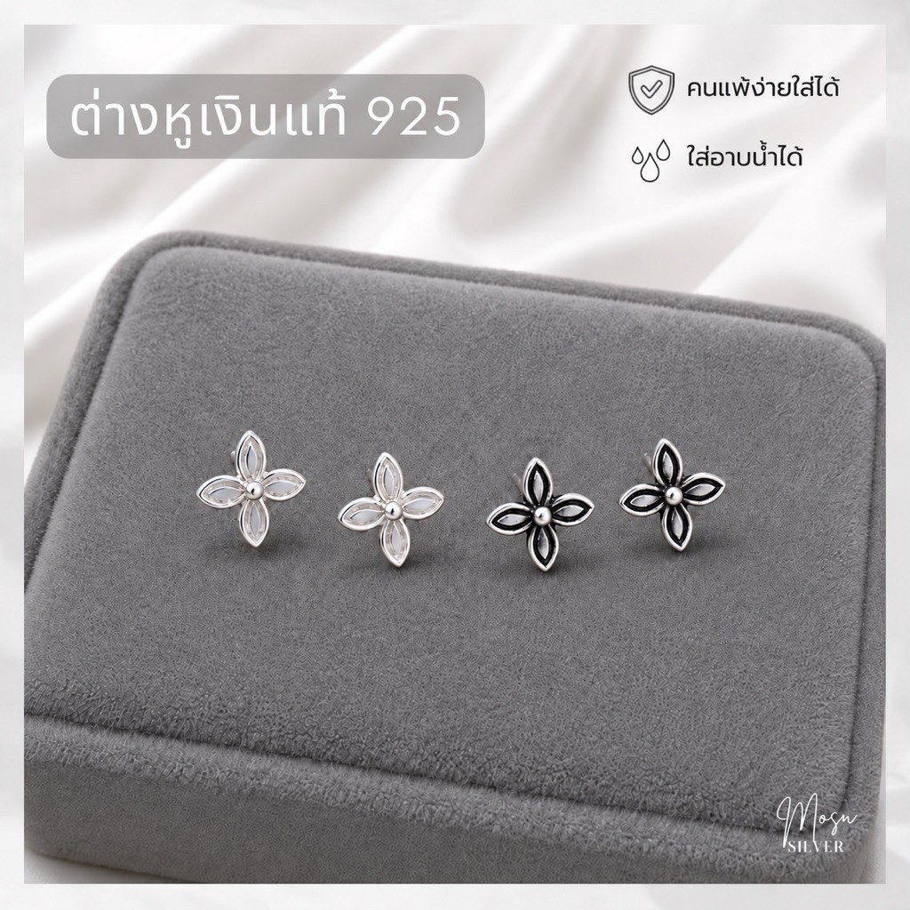 Mosusilver ต่างหูเงินแท้ silver925 ดอกไม้ สวยหวาน ก้านเสียบติดหู น่ารักๆ ไม่แพ้ ไม่คัน (ราคาต่อคู่)