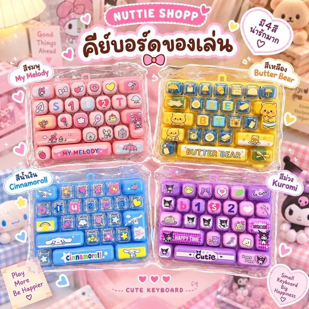 คีย์บอร์ดของเล่น / Keyboard Toy / ASMR / Fidget Toy / ปุ่มกดคลายเครียด