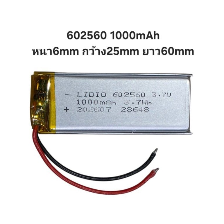 602560 1000mAh 3.7v แบตเตอรี่  Lipo polymer lithium rechargeable Battery  แบตกล้อง แบตลำโพง แบตบลูทูธ Bluetooth Diy